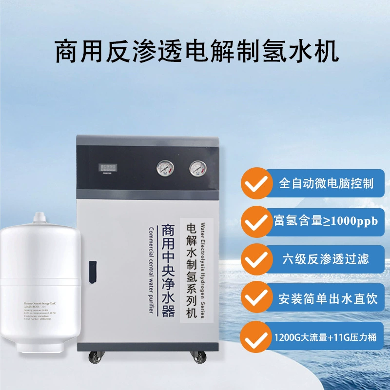 Прямая поставка с источника, коммерческая машина обратного осмоса с большим расходом 1200G и электролитической водородной водой с содержанием водорода более 1000 ppb.