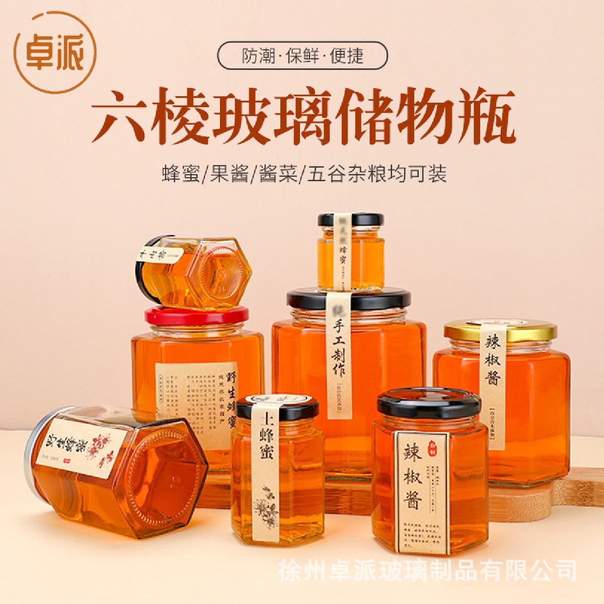 蜂蜜玻璃瓶密封六角柠檬膏酱菜果酱辣椒酱储物罐头瓶食品级玻璃罐
