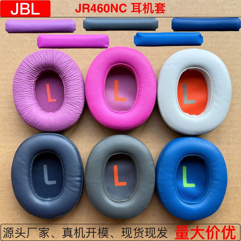 Suitable for JBL JR460NC head-mounted Bluetooth children's earphone set sponge sleeve earmuff beam head beam pad