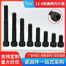 TUZ12.9级美制内六角螺丝高强度合金钢圆柱头紧固件连接螺栓五金