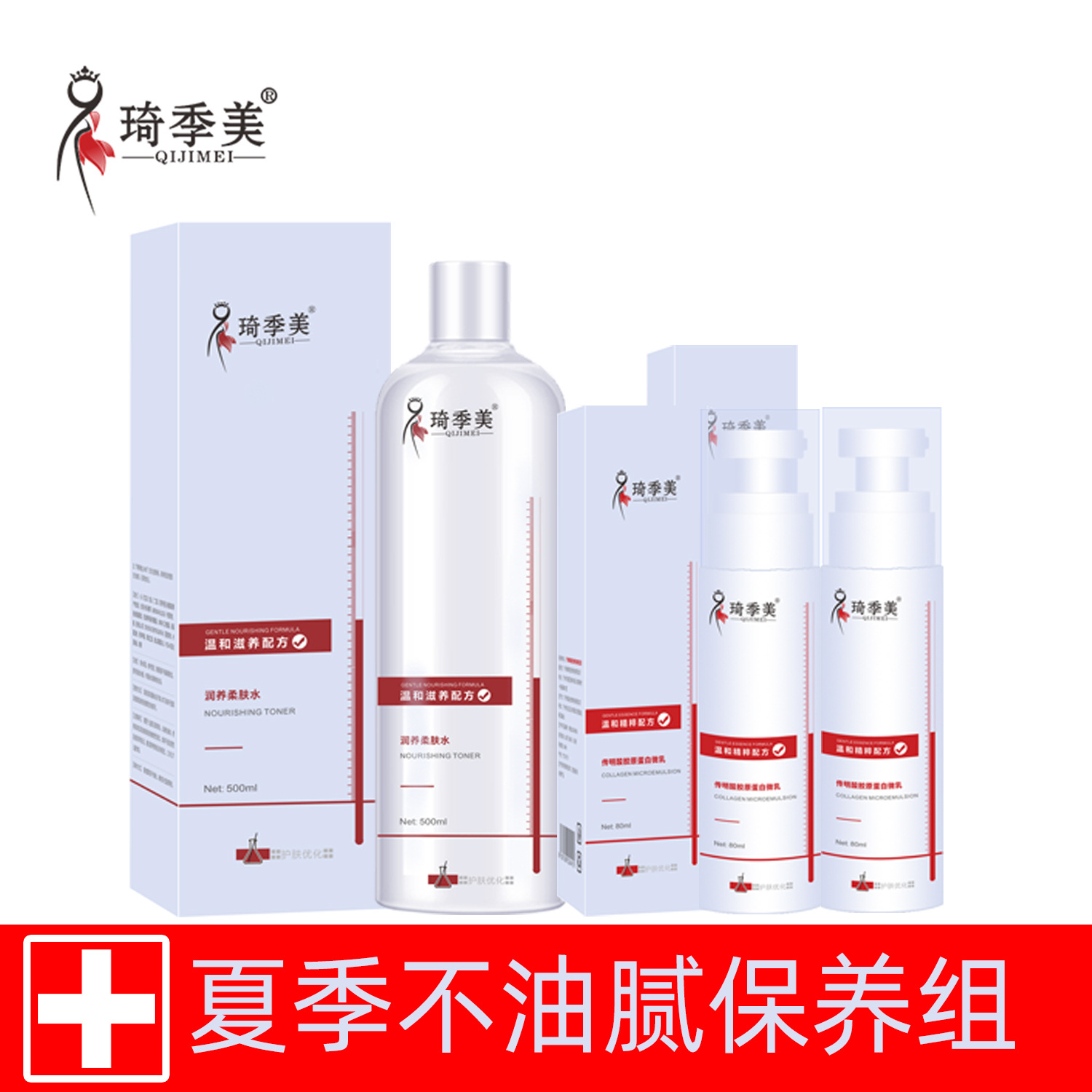 传明酸胶原蛋白时光高保湿家居组合系列夏季清爽3瓶组合爽肤水