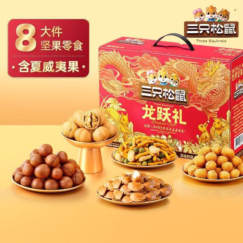 三只松鼠坚果礼盒龙跃礼8袋/1035g坚果炒货零食年货送礼超值团购