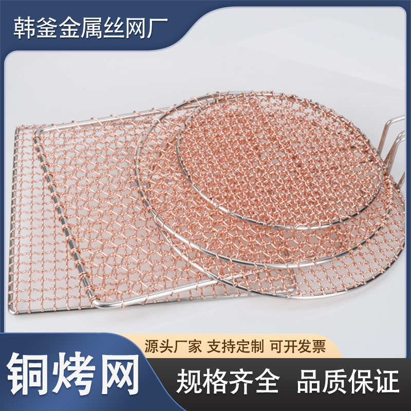 Manufacturer's Straight Hair Hand-Woven Copper Grill Mesh Commercial Round Copper Charcoal Grill Barbecue Mesh Square Welded Copper Barbecue Mesh