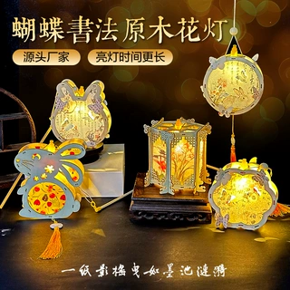 中秋小灯笼原木儿童玩具diy手工制作材料包 手提发光花宫灯古风