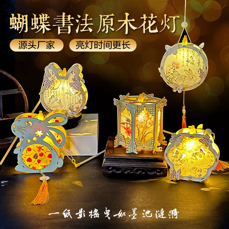新款小灯笼原木儿童玩具diy手工制作材料包 手提发光花宫灯古风