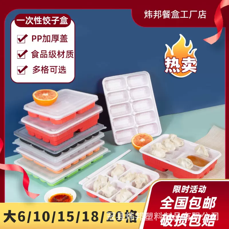 一次性饺子盒外卖加厚盖水饺盒食品级手工大饺子打包盒带PP盖商用