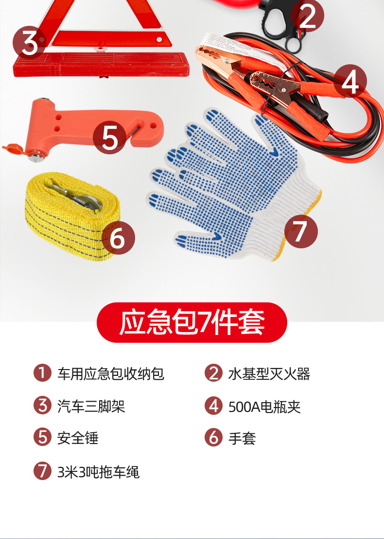 Car emergency kit suit supplies car emergency box 7-piece set printable LOGO car emergency kit