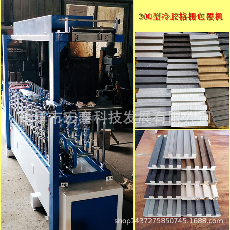 厂价供凹凸线条圆管 铝方管冷胶包覆机 格栅包覆机木饰面包覆机