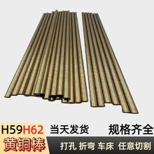 h62黄铜实心圆柱棒 批发导电小铜条 h59拉花折弯 HBI59—1无铅棒