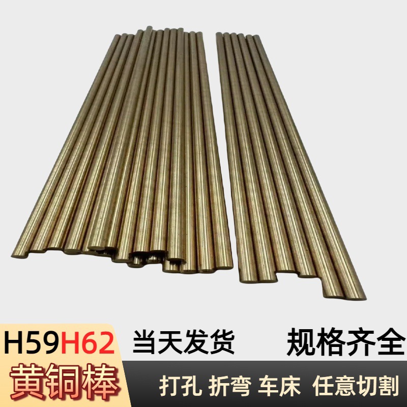 h62黄铜实心圆柱棒 批发导电小铜条 h59拉花折弯 HBI59—1无铅棒