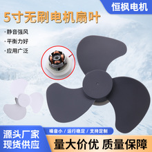 5寸3片直流無刷風扇電機迷你小風扇微電機配件電子廠家直銷批發