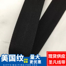 600D美国纹黑色彩色PP丙纶织带厂家直销量大从优 1-5CM现货供应