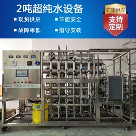 反渗透设备;其他原水处理;高纯水制取