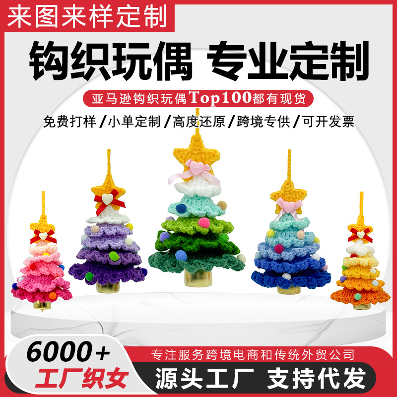 New Plush Christmas Pendant Woolen Hand-Crocheted Christmas Tree Ornaments Christmas Decoration Car Pendant