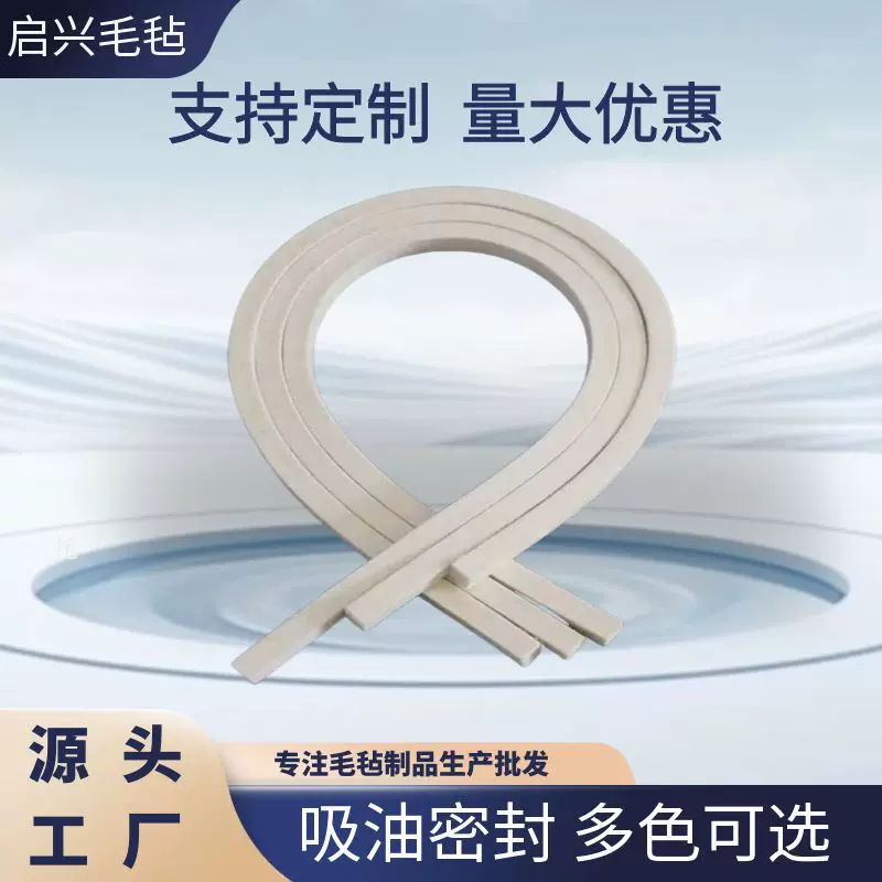 工业吸油羊毛毡床垫站机械毛毡加厚化纤毛毡工业密封吸油毛毡条