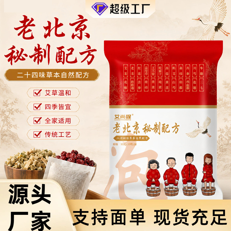 老北京秘制配方泡脚包二十四味草本艾草足浴包家用养生泡脚草本包