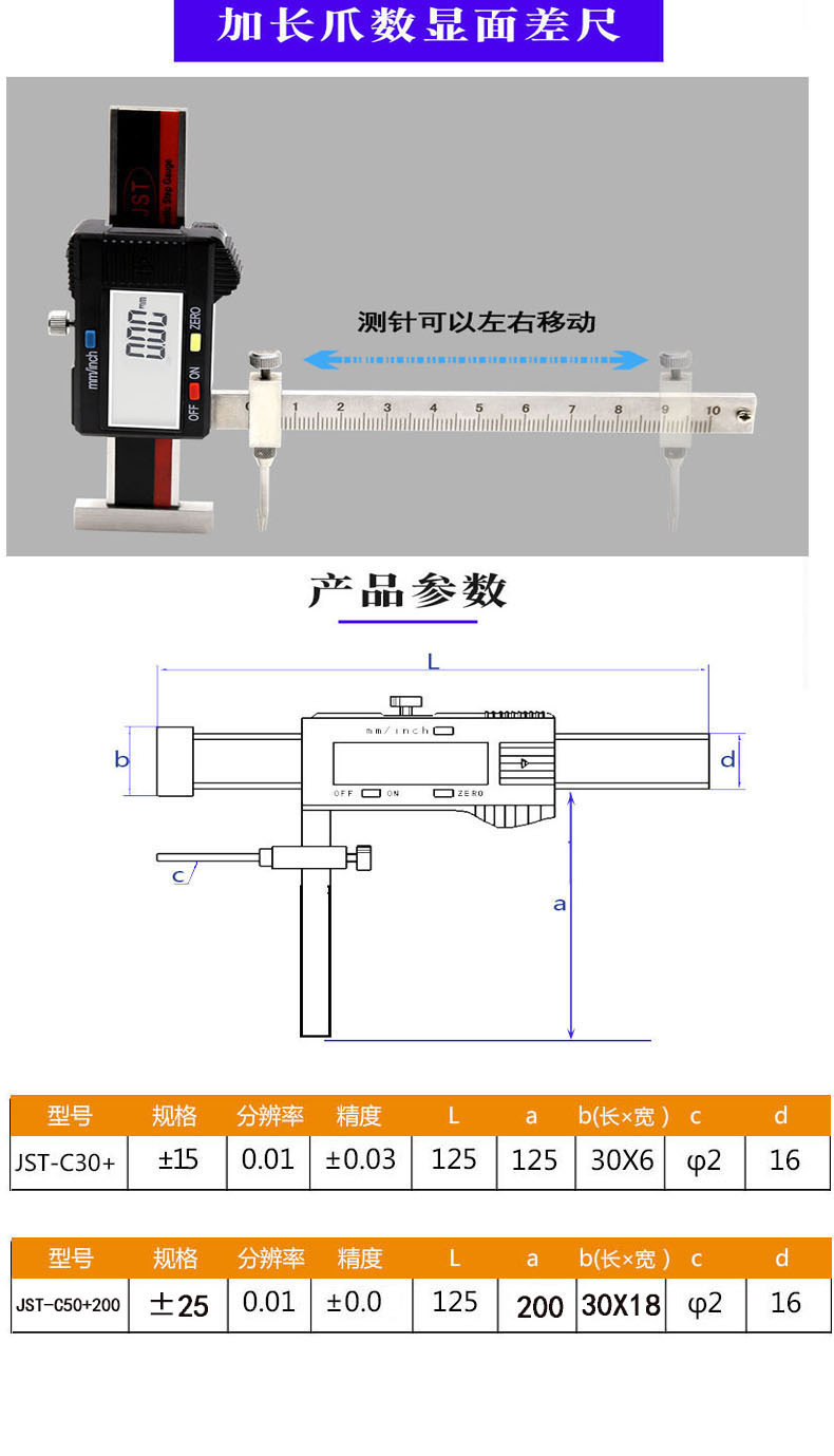 Jst加长爪数显面差尺 加长测量爪数显段差尺 长爪段差规jst C30 阿里巴巴
