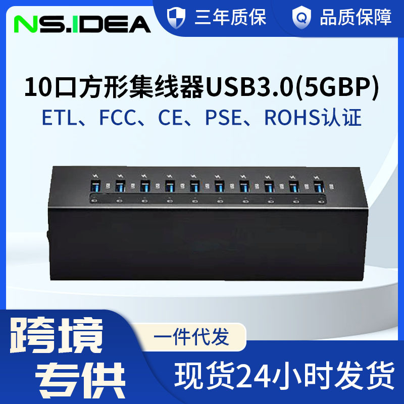 10-port square hub USB3.0 with power supply multi-interface 5GPB expansion mobile phone computer multi-port charger