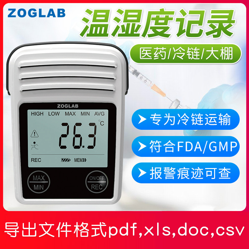 佐格MINI-TH-DP-15便捷式温湿度记录仪冷链运输温湿度记录表