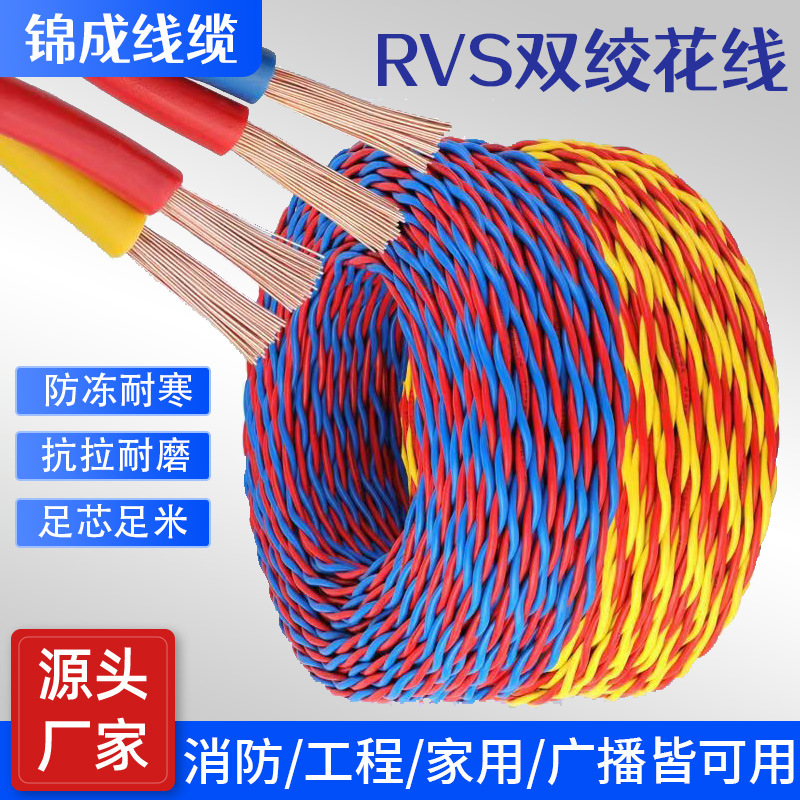 RVS消防花线11.52.5平方双绞线阻燃电动车充电线灯头照明线高阻燃