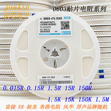 0805贴片电阻器 0.15R/0.015R/1.5R/15R/150R/1.5K/15K/150K/1.5M