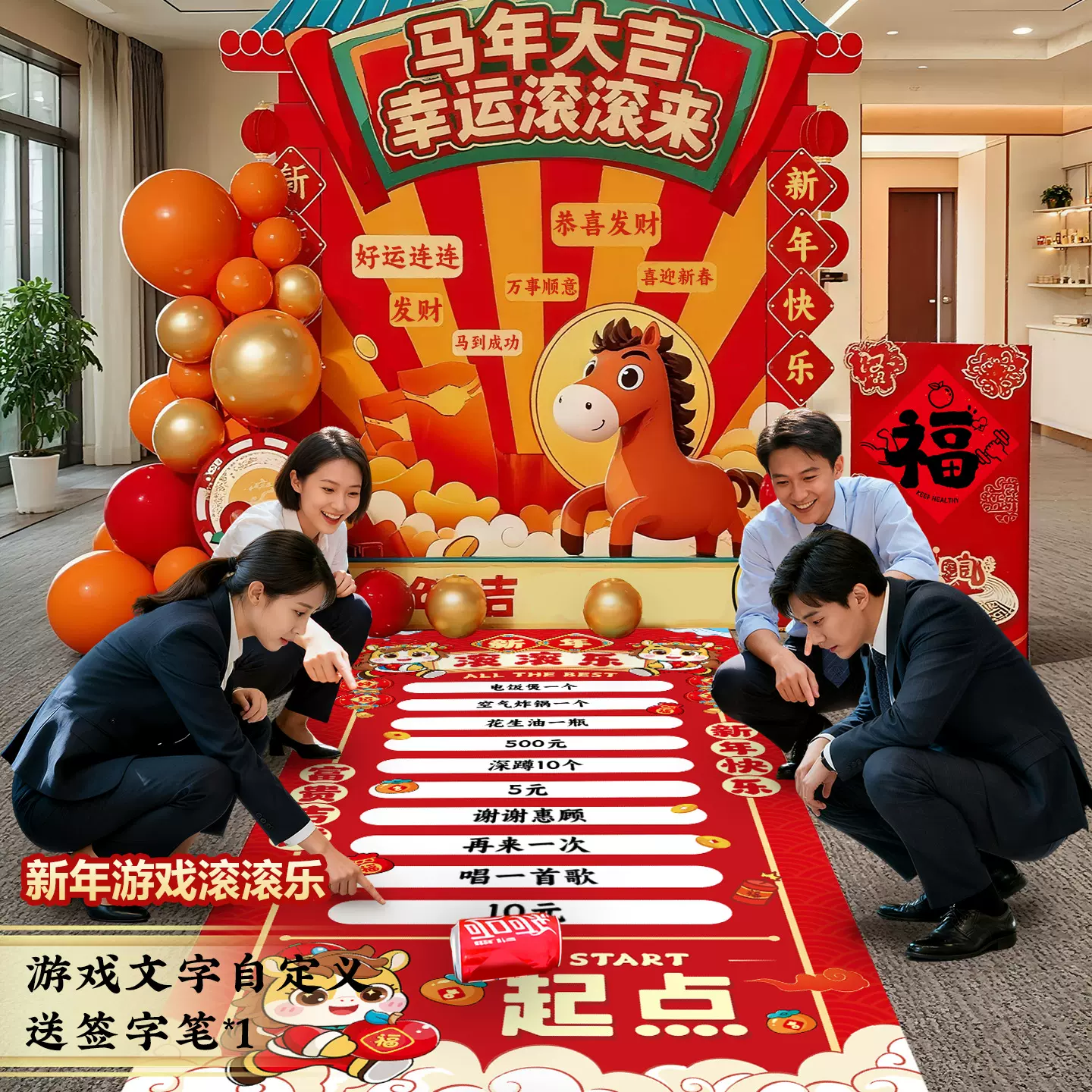 2026马年新款滚滚乐游戏公司年会场景布置抽奖活动装饰氛围道具
