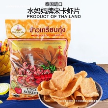 掌替食品泰国进口牌宋卡虾片 泰式龙虾片虾饼自己炸批发 零售包邮