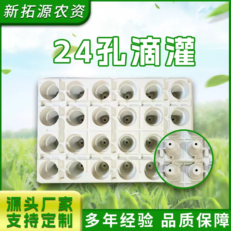 24孔滴灌穴盘育苗盘草莓育苗盘林木加深育苗盘苗木