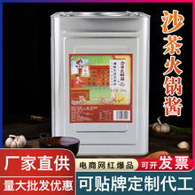 潮津味餐饮装沙茶酱咸香辣椒酱蒜蓉酥潮汕牛肉火锅调味料厂家批发