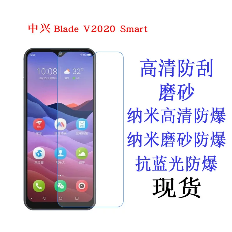 Zte, совместимая защитная матовая мобильная защита, 2020, 8010
