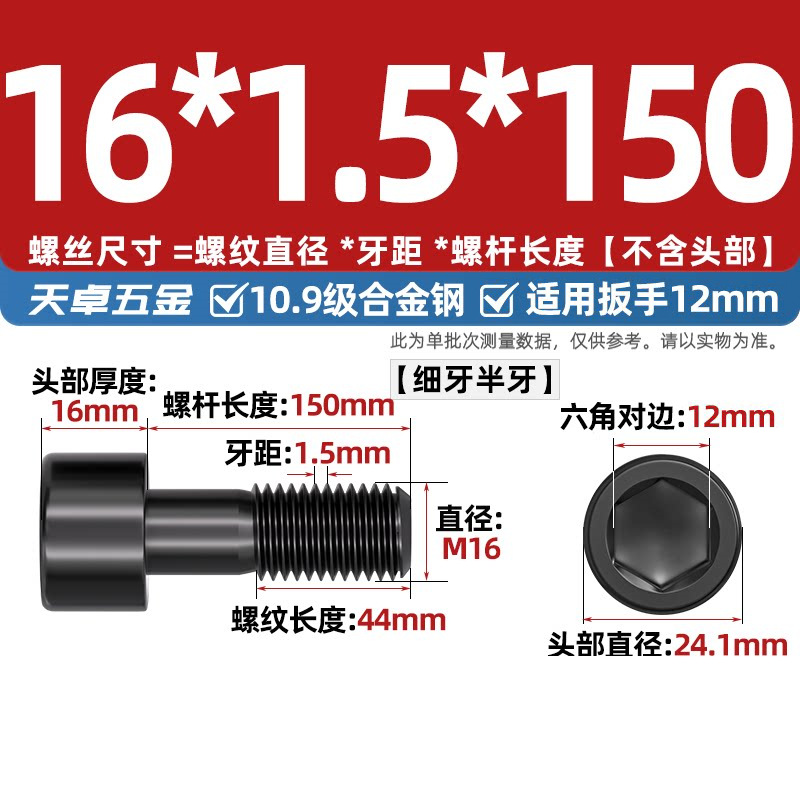 Винт Tianzhuo Hardware M16x1.5x150 частичная резьба