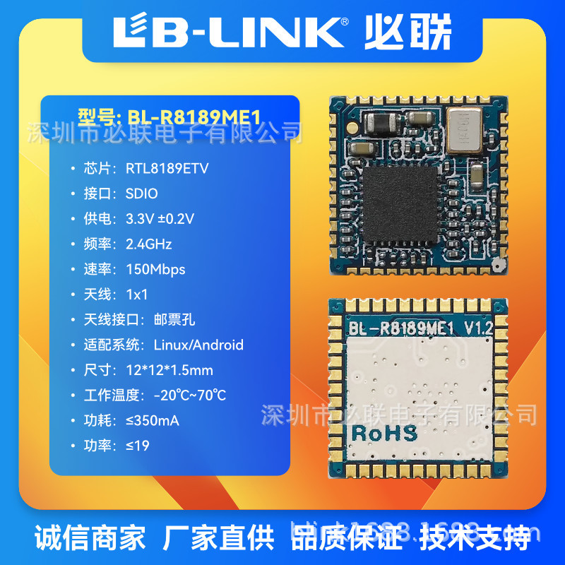 BL-R8189ME1必联rtl8189etv机顶盒carplay投屏wifi模块无线网关