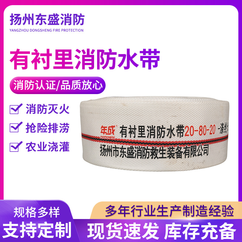 20-80-20有衬里消防水带灌溉浇地软水管工程加厚有衬里消防水带