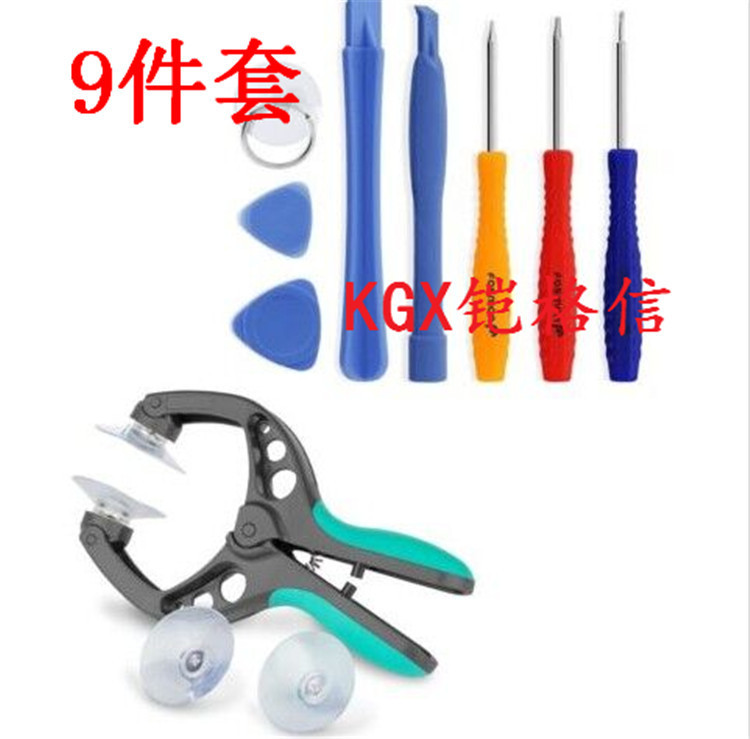9件套苹果手机 笔记本电脑组合 翘棒 开屏器 吸盘 翘片组合工具