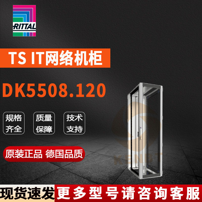 原装威图Rittal网络柜DK5508.120机柜5508120控制柜600*2000*1000
