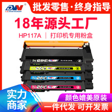 适用惠普HP117A 116A粉盒HP178nw M179fnw 墨盒150nw 150a彩色