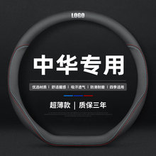 适用于中华V3 V5 V6 V7 H230 H330 H530 尊驰 骏捷方向盘套薄把套