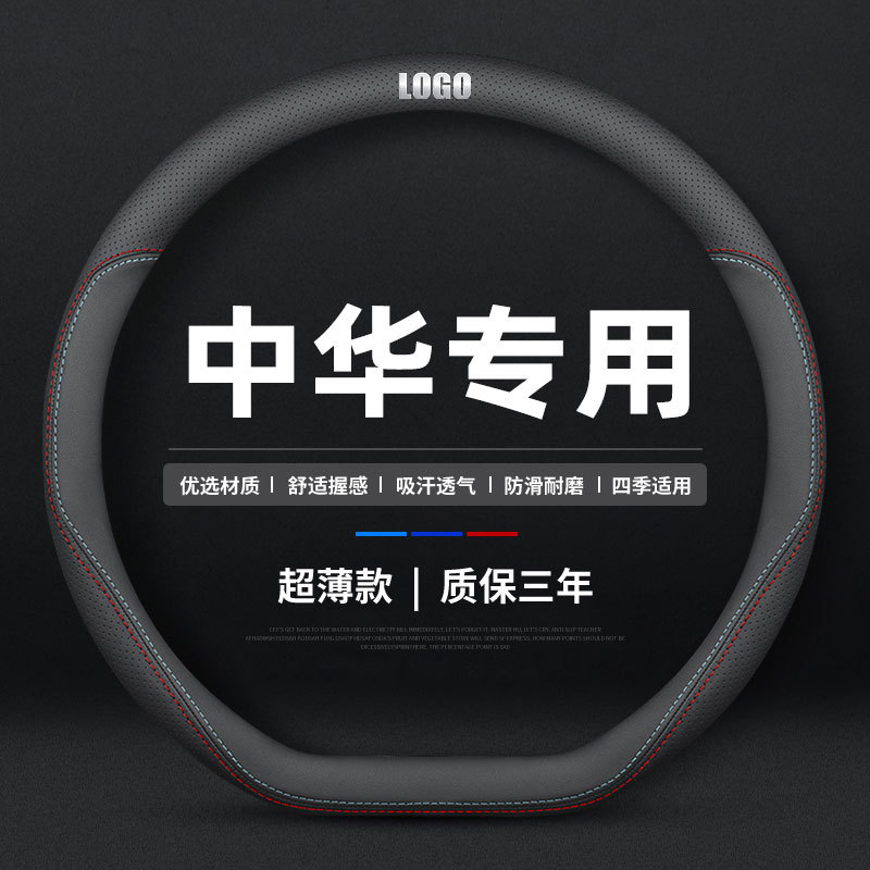 适用于中华V3 V5 V6 V7 H230 H330 H530 尊驰 骏捷方向盘套薄把套