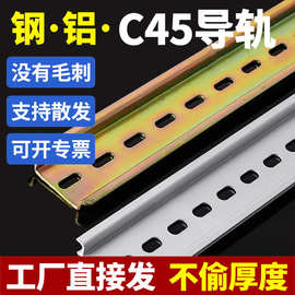 C45导轨空气开关断路器接线端子电气卡轨安装条铁铝不锈钢TH35