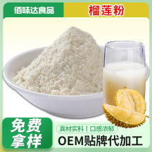 榴莲粉果汁粉固体饮料水溶果蔬粉冲调饮品榴莲烘培糕点调味果粉