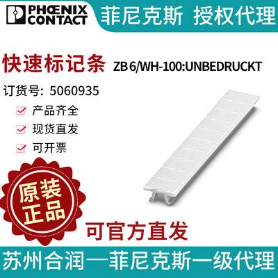菲尼克斯 快速标记条 - ZB 6/WH-100:UNBEDRUCKT 5060935