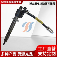 适用于博士压电喷油器背压阀 喷油器测试被压阀 压电喷油器专用工