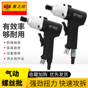 Eagle's Print Handgun Pneumatic Screwdriver Air Batch Screwdriver Positive Reversal Screwdriver Modifier Pneumatic Tool P3105