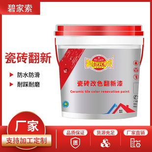 Customizable Floor Tile Color-Changing Paint, Old Floor Tile Renovation Paint, Waterproof, Mildew-Proof, Resistant to Trampling, Non-Fading and Non-Falling