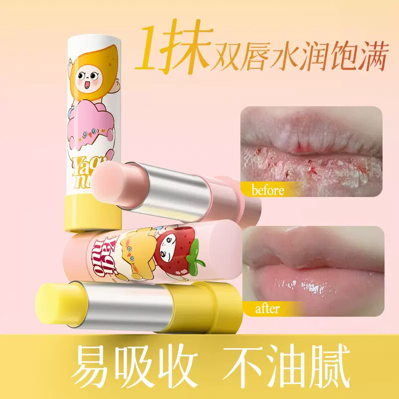 雅琪诺蛋黄油润唇膏补水保湿滋润淡化唇纹防止干裂去死皮秋冬唇油