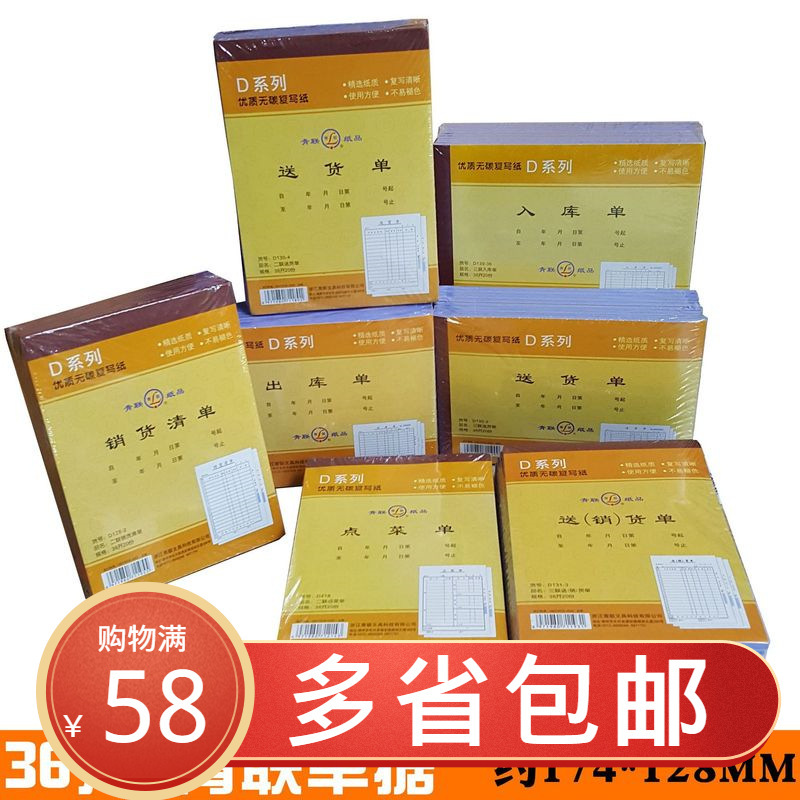 Qinglian two-piece delivery note 36k sales list order menu delivery note D series two-piece carbon-free copy document
