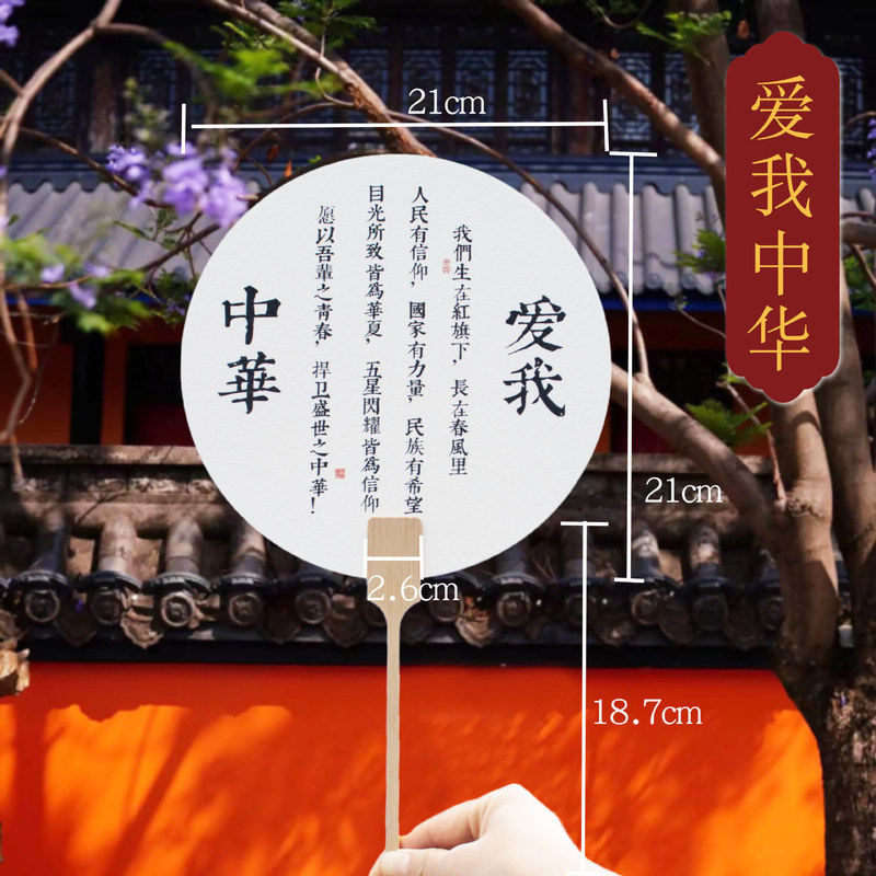 国庆扇子漂漆专用漆扇材料包全套PVC团扇爱国红色文创文字款漆扇|undefined