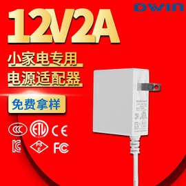 现货12v2a电源适配器 美规24W灯带美容仪充电器3C认证 电源适配器