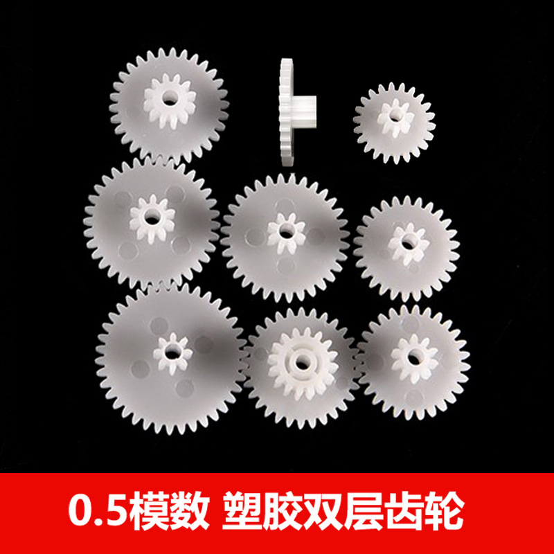 0.5模数塑胶双层齿轮 双联减速齿叠齿两层大小变速齿直齿玩具零件