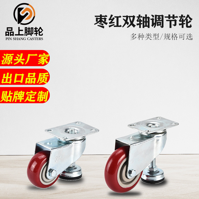 可调节脚杯地脚脚轮2.5寸3寸4寸5寸中型枣红双轴水平调节轮